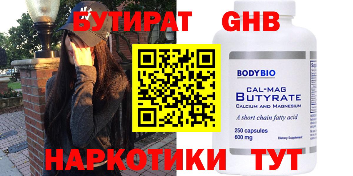 БУТИРАТ  Вход с VPN  Зеленогорск  БУТИРАТ BDO 33% 