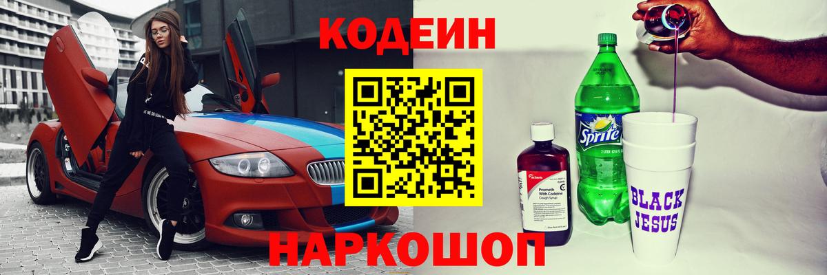 Кодеиновый сироп Lean напиток Lean (лин)  Вход с VPN  Кодеиновый сироп Lean напиток Lean (лин)  Зеленогорск 