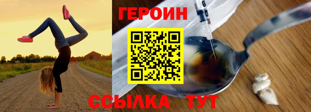 ГЕРОИН  Вход с VPN  Зеленогорск  Героин гречка 