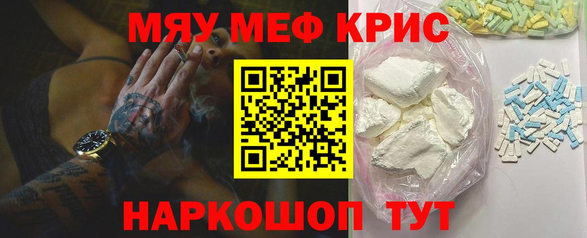 Меф  Вход с VPN  МЕФ mephedrone  Зеленогорск  МЯУ-МЯУ mephedrone 