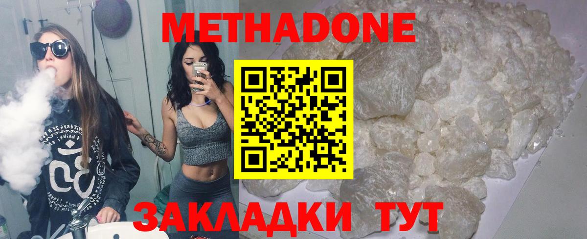 Метадон VHQ  Метадон белоснежный  Вход с VPN  OMG сайт  Зеленогорск 