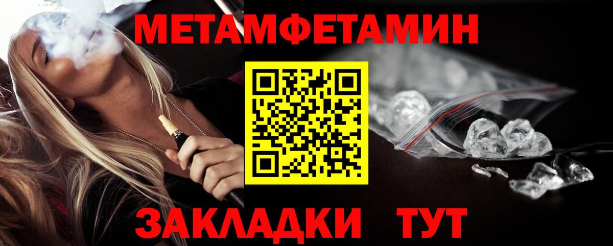 Метамфетамин пудра Зеленогорск