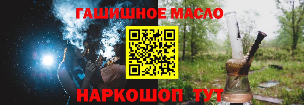 ТГК гашишное масло Зеленогорск